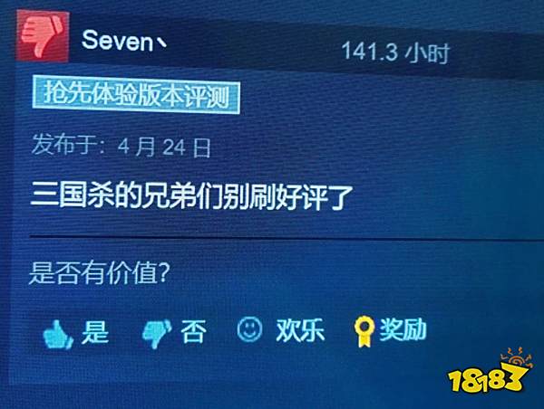 为了争夺倒数第一,《三国杀》玩家与《鬼谷八荒》玩家正在Steam互刷好评