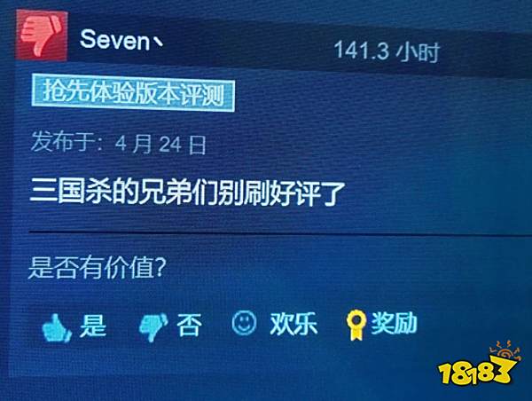 为了争夺倒数第一，《三国杀》玩家与《鬼谷八荒》玩家正在Steam互刷好评