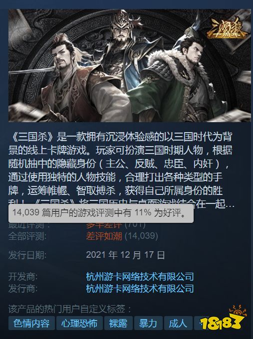 为了争夺倒数第一,《三国杀》玩家与《鬼谷八荒》玩家正在Steam互刷好评