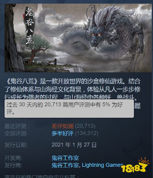 为了争夺倒数第一,《三国杀》玩家与《鬼谷八荒》玩家正在Steam互刷好评
