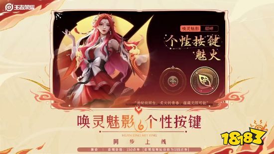 《王者荣耀》貂蝉唤灵魅影新皮肤公布 焰灵缠身热情似火