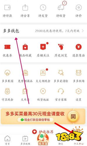 拼多多最新下载v6.8.0