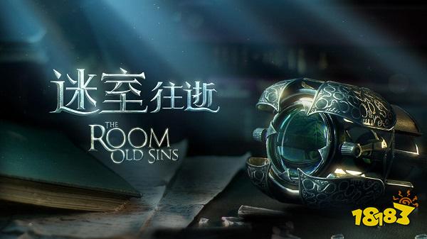 迷室往逝电脑版下载教程 官方最新PC中文版免费下载安装