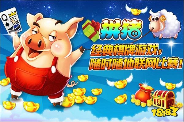 拱猪电脑版免费下载教程 拱猪官方最新PC正式版下载安装