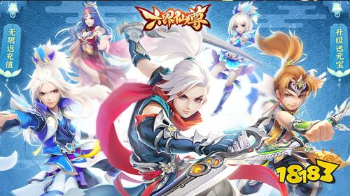 六界仙尊送20倍真充手游