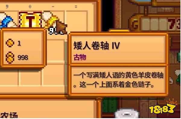 星露谷物语矮人卷轴在哪 星露谷物语矮人卷轴位置介绍