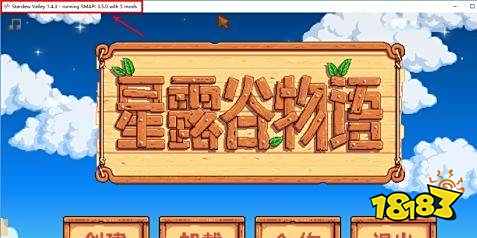 星露谷物语smapi怎么更新 星露谷物语smapi更新方法介绍