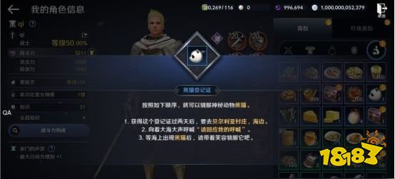 黑色沙漠手游熊猫任务怎么过 熊猫任务流程分享