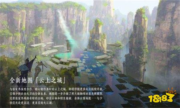 天涯明月刀云上之城在哪 天涯明月刀云上之城位置分析