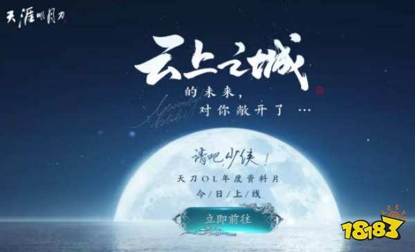天刀新大区云上之城什么时候开 天刀新大区云上之城开启时间