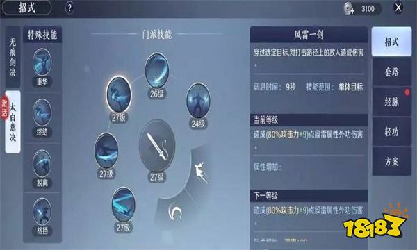 天刀太白技能有哪些 天刀太白技能攻略