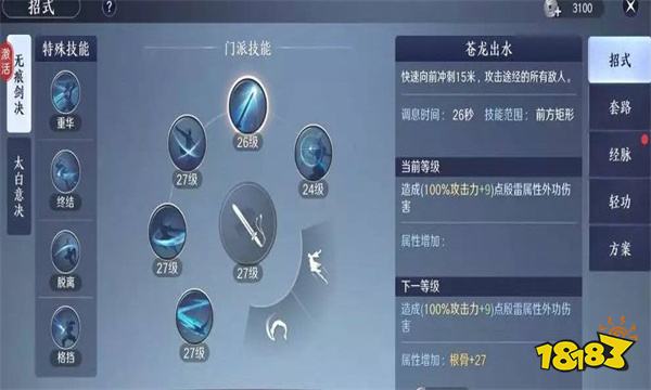 天刀太白技能有哪些 天刀太白技能攻略