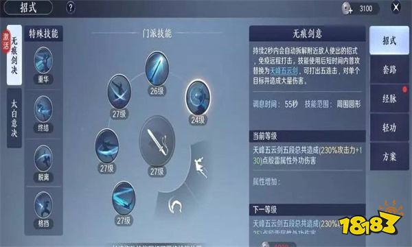 天刀太白技能有哪些 天刀太白技能攻略