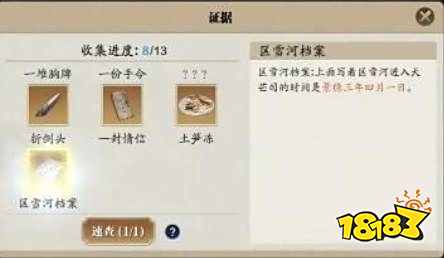 天涯明月刀区雪河案断案怎么完成 天涯明月刀区雪河案断案完成方法