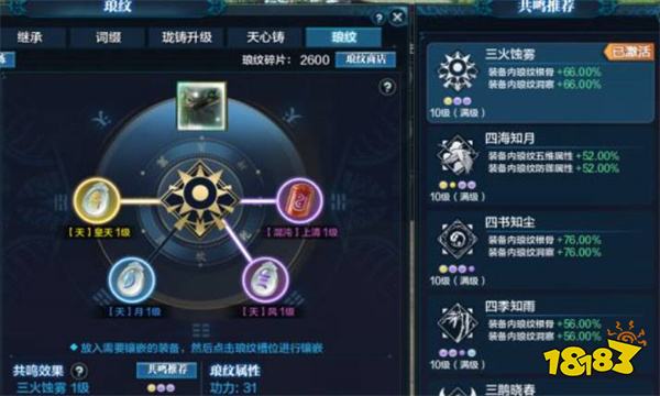 天涯明月刀神刀琅纹怎么配 天涯明月刀神刀琅纹搭配