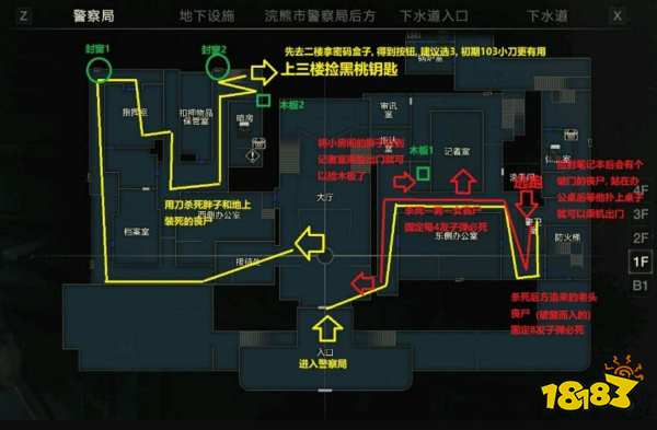 生化危机2重制版警察局 生化危机2重制版警察局攻略