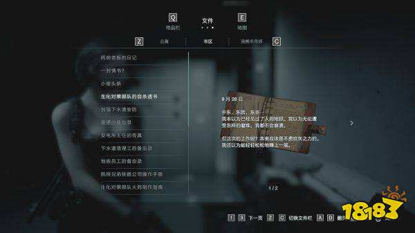 生化危機3重制版市區區域所有的文件位置在哪里 市區文件盤點