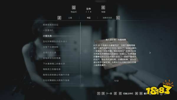 生化危機3重制版市區區域所有的文件位置在哪里 市區文件盤點