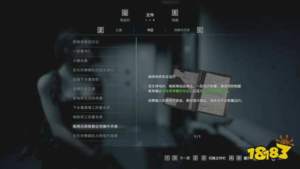 生化危機3重制版市區區域所有的文件位置在哪里 市區文件盤點