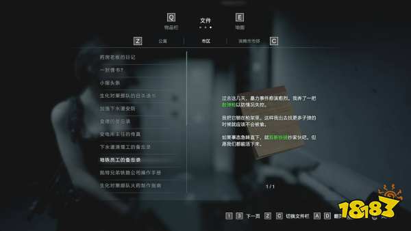 生化危機3重制版市區區域所有的文件位置在哪里 市區文件盤點