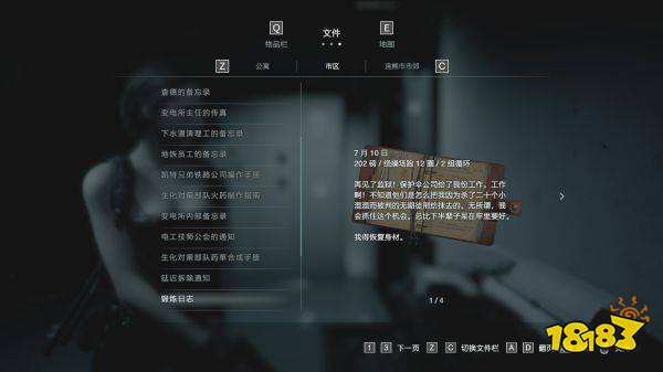 生化危機3重制版市區區域所有的文件位置在哪里 市區文件盤點