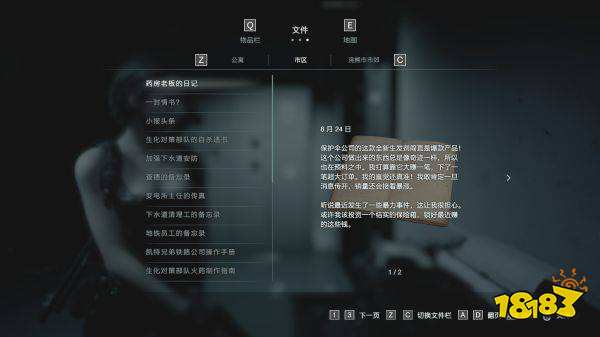 生化危機3重制版市區區域所有的文件位置在哪里 市區文件盤點