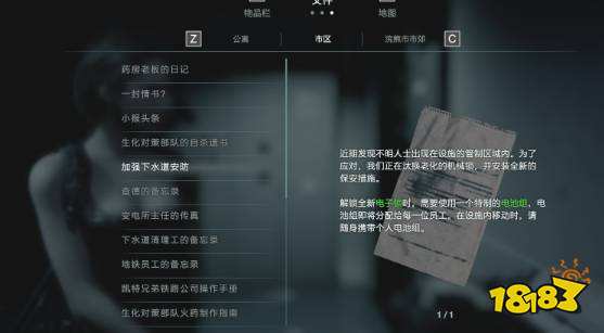 生化危機3重制版下水道區域所有的文件位置在哪里 下水道文件全收集