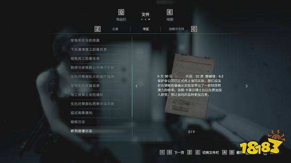 生化危機3重制版下水道區域所有的文件位置在哪里 下水道文件全收集