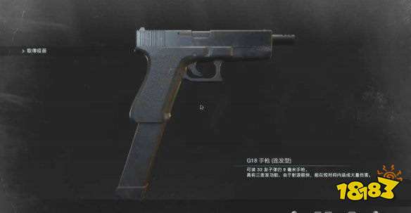 生化危機3重制版G18手槍要怎么獲得 G18手槍獲取位置