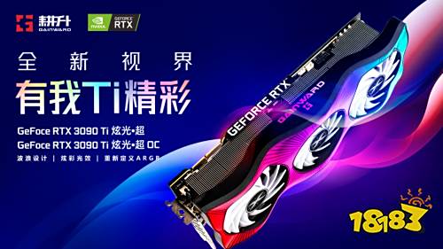 耕升RTX 3090 Ti炫光·超OC游戏测评,开启DLSS帧数大幅度增长