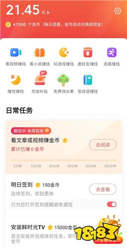 头条极速版领现金下载