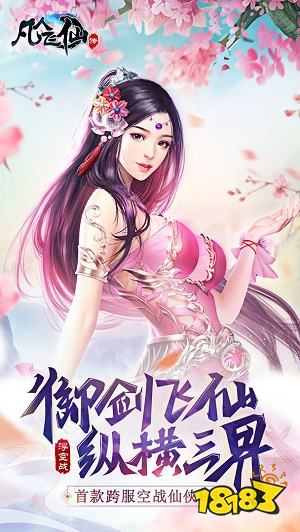 凡人飞仙传最新版