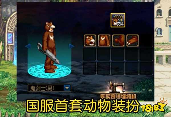 DNF缝纫机活动装扮怎么搭配 缝纫机活动最帅装扮