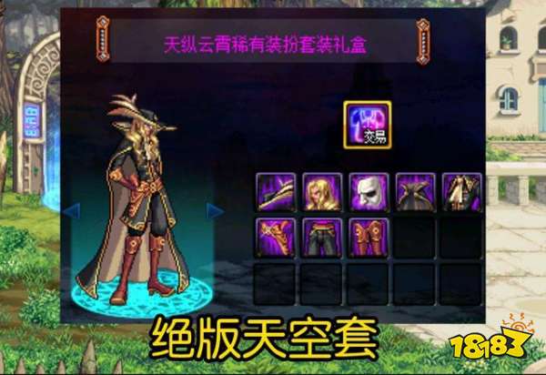 DNF神枪手稀有装扮有哪些 神枪手稀有装扮一览