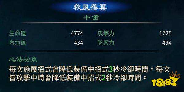 天命奇御2心法哪个厉害 天命奇御2心法秋风落叶攻略