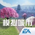 模拟城市：我是市长正版