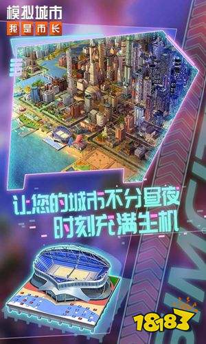 模擬城市：我是市長正版