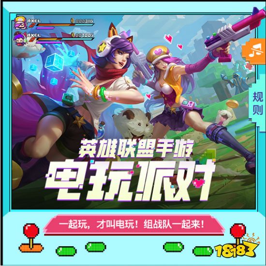 英雄聯盟手游電玩派對活動有哪些 電玩派對活動一覽