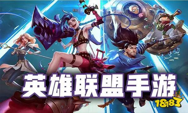 英雄聯盟手游元素峽谷新模式測試 第二輪測試開啟公告