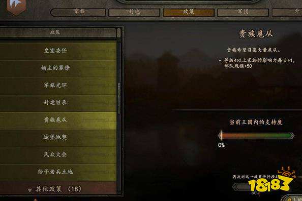 骑马与砍杀2自立政策怎么选择 骑马与砍杀2自立政策选择方法