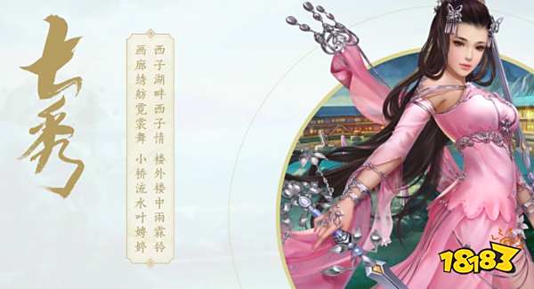  剑网3缘起七秀镇派经脉怎么加点 七秀玩法推荐 