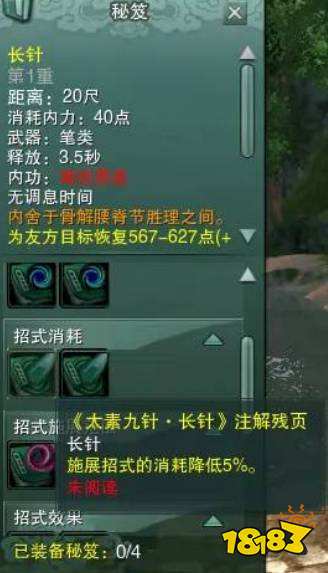 剑网3缘起万花秘籍有哪些 万花秘籍详解