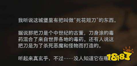 生化危机8死花短刀是什么 死花短刀道具介绍
