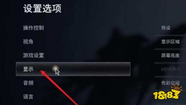 生化危機(jī)8怎么全屏 游戲設(shè)置分享