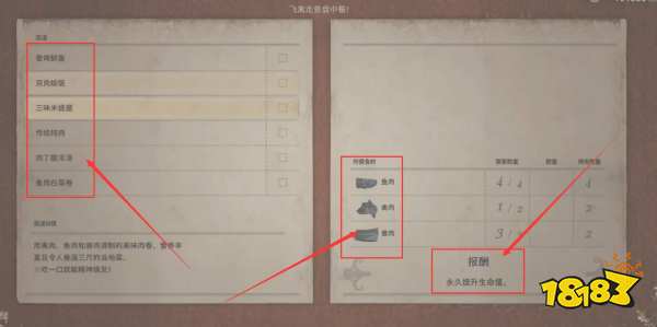 生化危機8中肉有什么用 肉用法大全