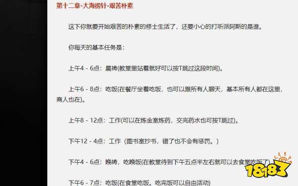 天国拯救派阿斯怎么处理 全速通任务攻略