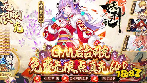 妖神记手游无限抽