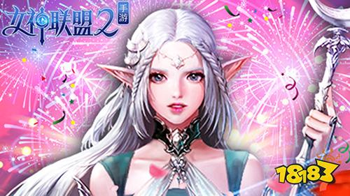 女神联盟2手游新区