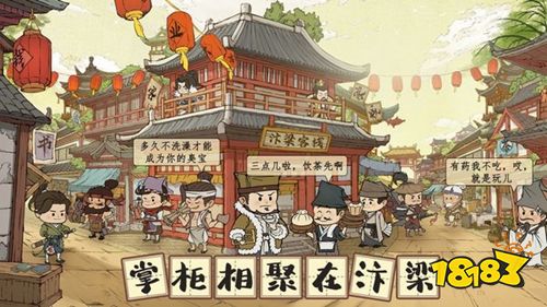 汴梁致富经游戏下载