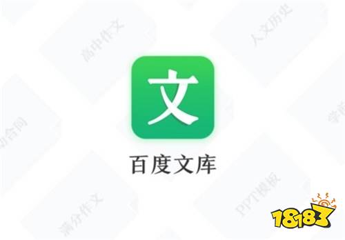 百度文库官方版下载